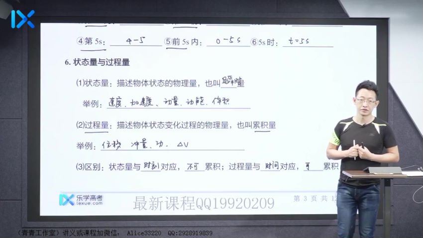 2021乐学物理于冲VIP班，网盘下载(69.77G)