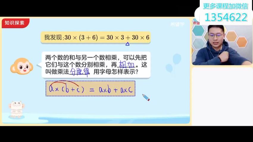 希望学【2022春上】四年级数学目标A+班  张新刚，网盘下载(3.58G)