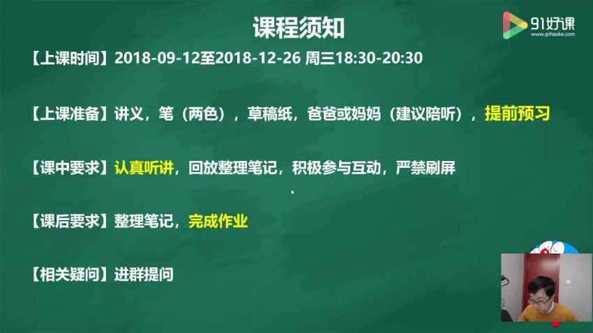 （91好课）四年级秋季数学创新班 刘倩，百度网盘(5.43G)