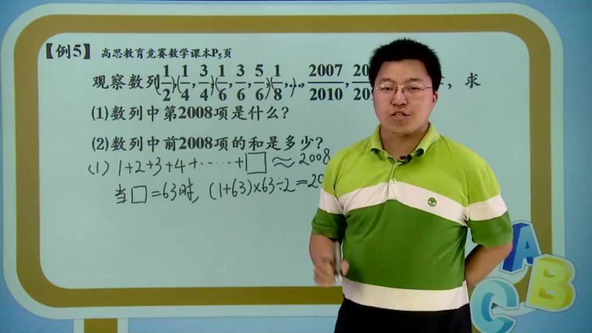 高思网课五年级下竞赛数学同步课程（3.02G高清视频），百度网盘(3.03G)