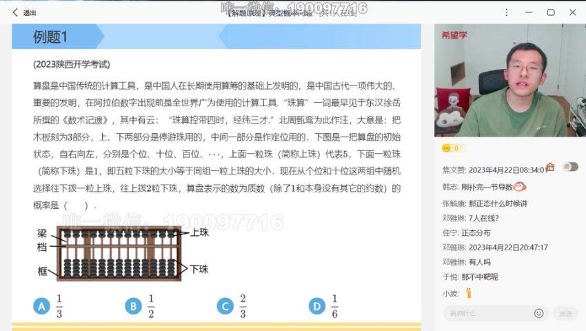 学而思：【2023春下】高二数学S班 王子悦，百度网盘(10.79G)