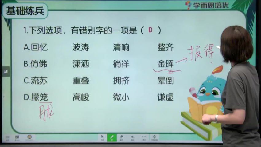 薛侠四年级升五年级语文暑期培训班（勤思在线） (10.51G)