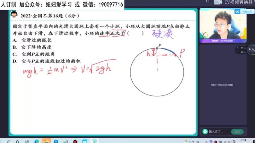 作业帮：【2022暑】高二物理何连伟A+ 【完结】，百度网盘(17.25G)