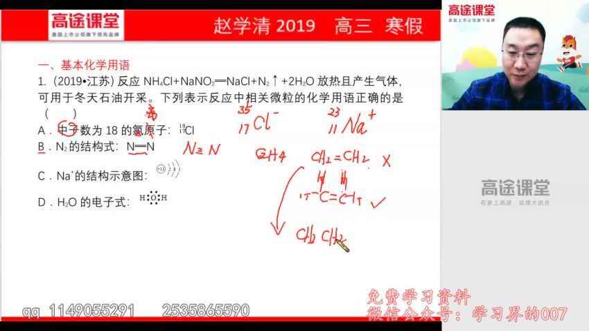高途二轮2020高途高三化学赵学清寒假班（高清视频），百度网盘(11.49G)