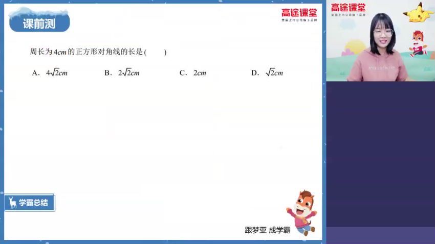 高途课堂刘梦亚初二数学2020寒假班（1.47G高清视频），百度网盘(1.48G)