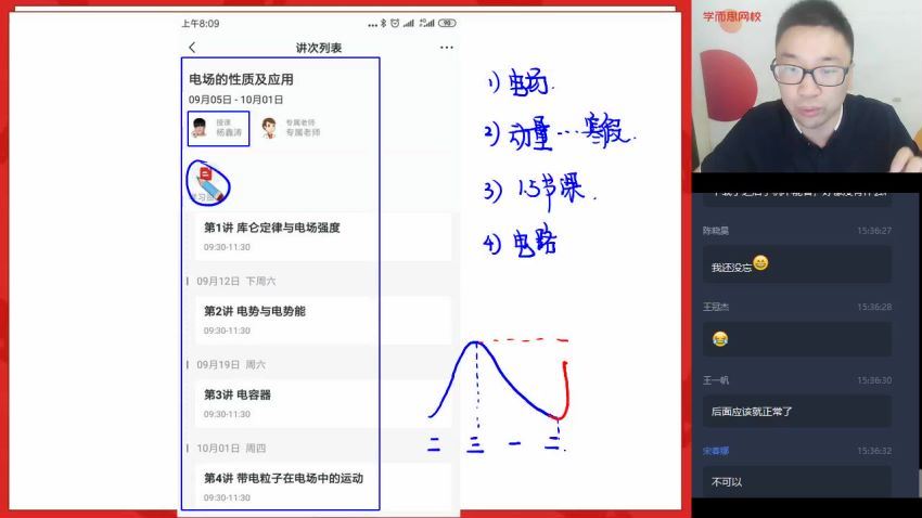 【2020秋-目标985】高二物理秋季直播班16讲章进（完结），网盘下载(5.05G)