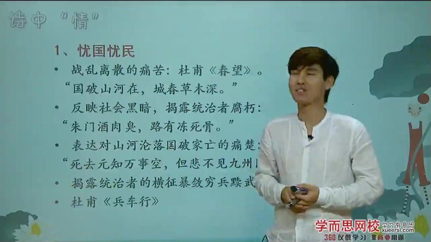 学而思【古诗】古诗主题（二）：诗中四季、诗中景、诗中情、诗中理，百度网盘(154.04M)