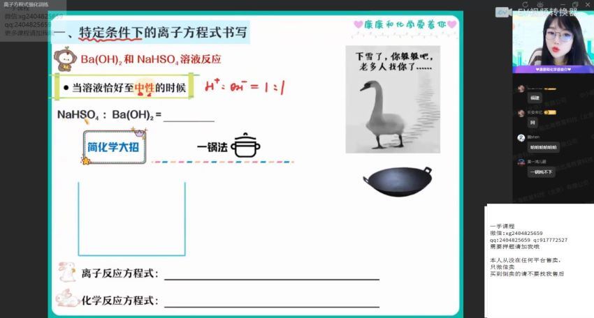 【22届-秋季班】高一化学（康冲），百度网盘(44.91G)