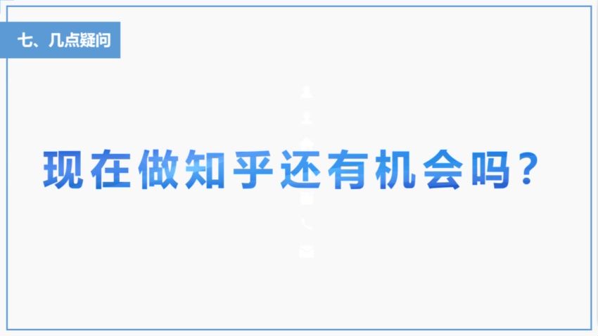 595-19堂知乎赚钱引流课：零基础小白也能轻松上手，实现月入过万 