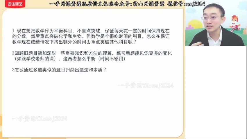 2022高三高途数学周帅S班春季班，百度网盘(5.14G)