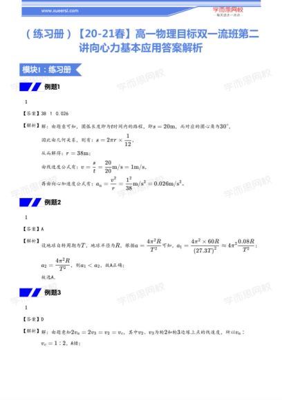 2021高一春季物理章进，网盘下载(1.26G)