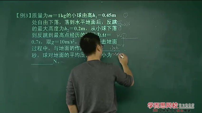 物理选修3-5预习领先班章进08讲 (970.24M)