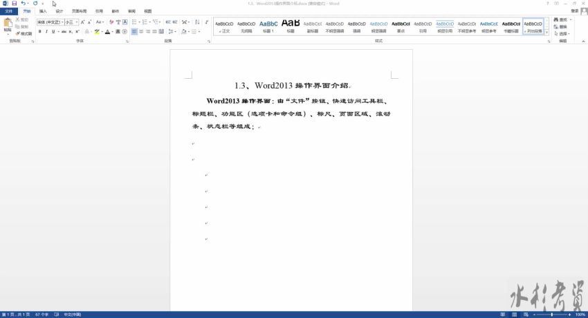 【Office 2013】Word 教程，百度网盘(4.12G)