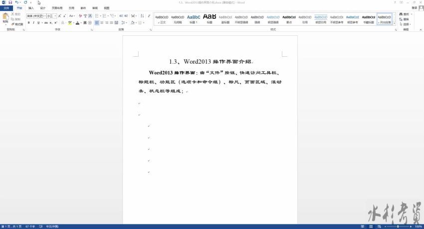 【Office 2013】Word 教程，百度网盘(4.12G)