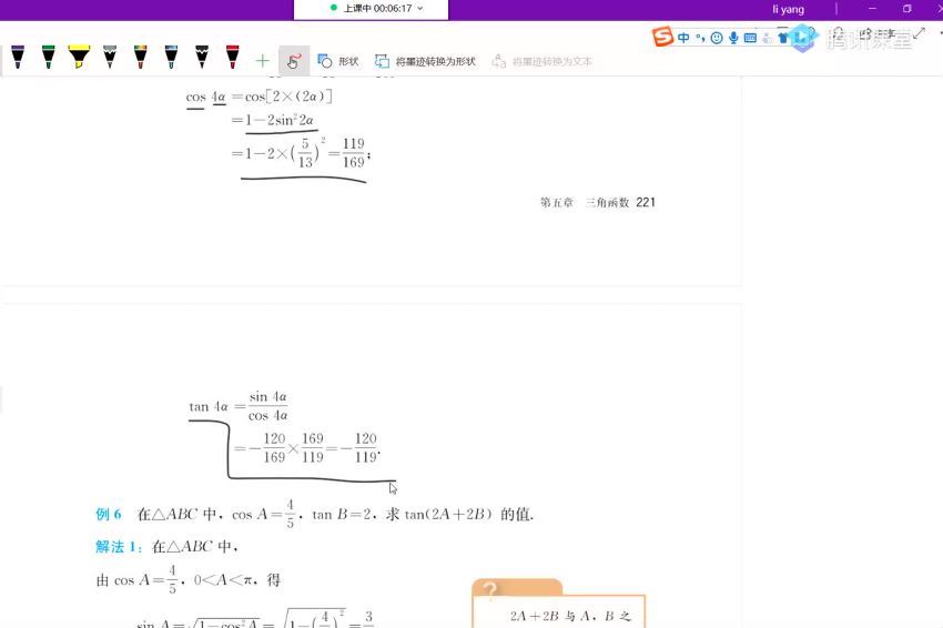 2022高三腾讯课堂数学凉学长课本精讲班，百度网盘(39.28G)