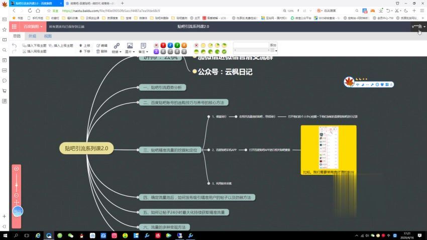 ​云枫贴吧霸屏引流2.0​，百度网盘(451.25M)