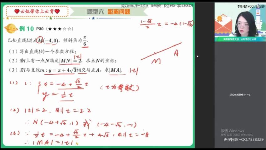 2022高二作业帮数学谭梦云秋季班（冲顶班课改A），百度网盘(7.88G)