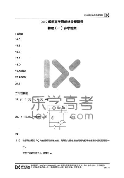 2019乐学物理押题，网盘下载(2.83G)