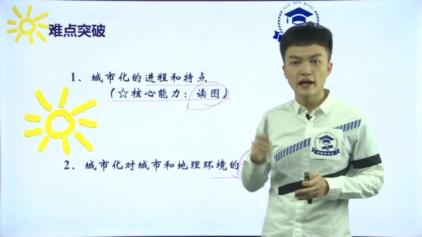 学魁榜高中2020地理冲刺课程（主讲：郑珈辰 诸嘉斌）（8G超清视频），百度网盘(7.99G)