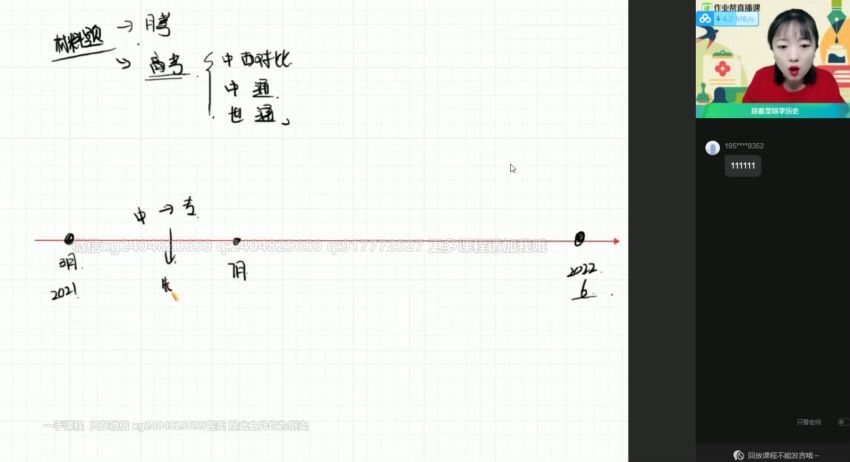 刘莹莹2021高二历史春季尖端班 (16.18G)