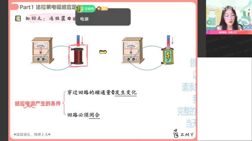 2022高二作业帮物理郑梦瑶寒假班，百度网盘(3.90G)