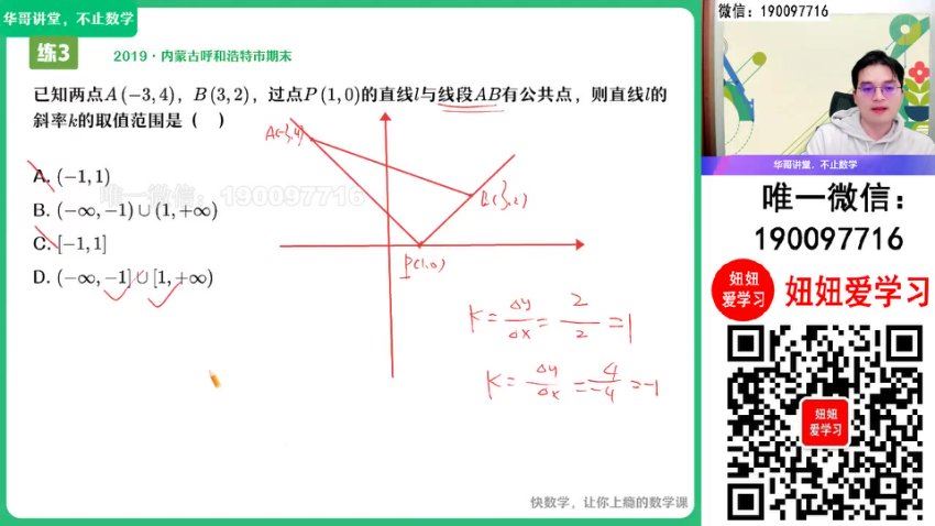 作业帮：【2023秋上】高二数学 张华 A+，百度网盘(5.34G)