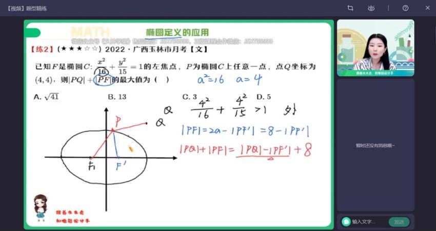 2023高二作业帮数学田夏林a+班秋季班，百度网盘(8.56G)