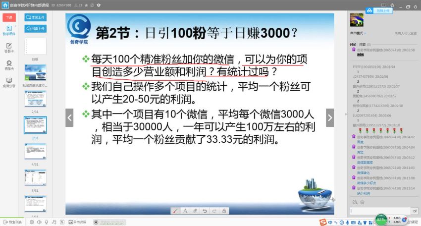 私域流量池建立思维和精准引流推广方法 