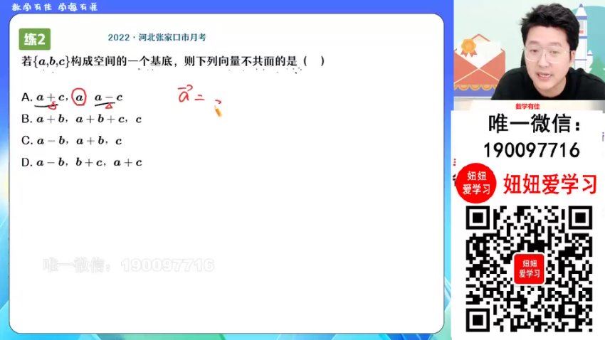作业帮：【2023秋下】高二数学 韩佳伟 A+，百度网盘(8.55G)