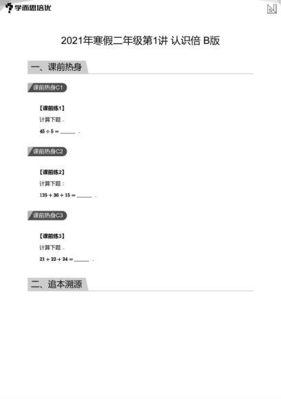 【2021培优】-寒假班-二年级，网盘下载(6.08G)