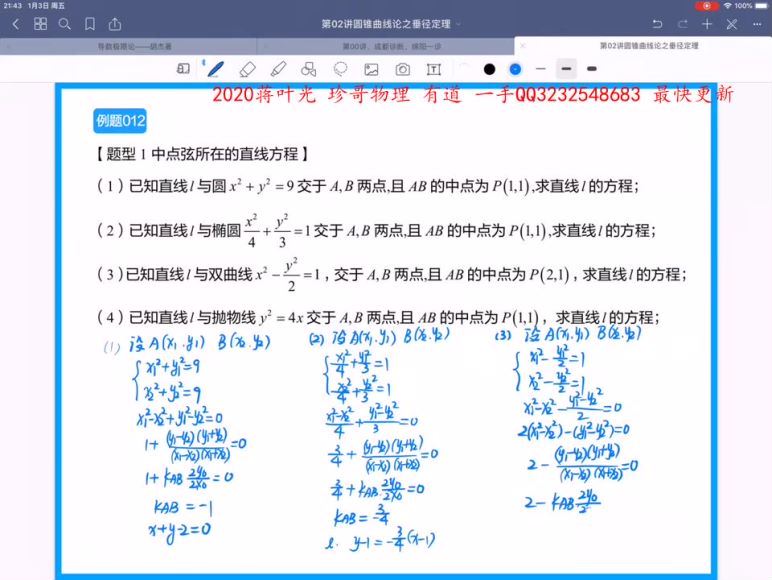 2020H杰抖音圆锥曲线（2.10G标清高清视频），网盘下载(5.86G)