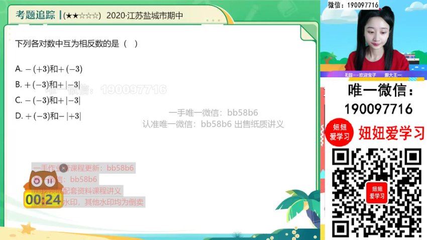 作业帮：【2022暑】初一数学暑假A+班 李爽，百度网盘(8.03G)