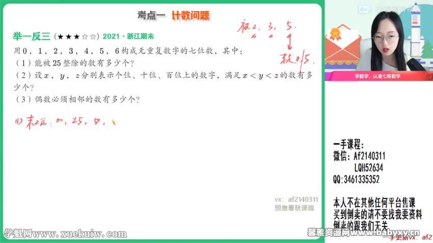作业帮2023高考高三数学刘天麒暑假A+班 百度网盘，百度网盘(11.45G)