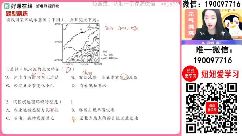 作业帮：【2024寒】高二地理 王群 A+，百度网盘(3.51G)