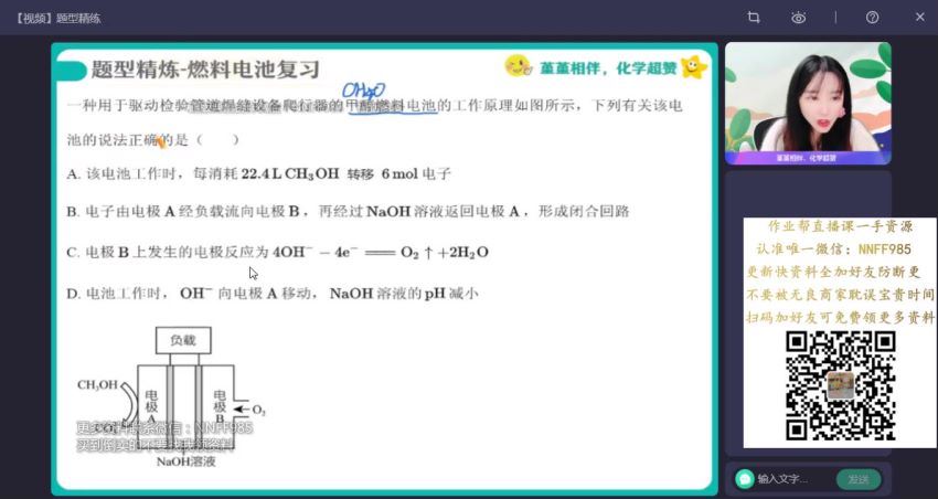 2023高三作业帮化学王谨a班一轮秋季班（a)，百度网盘(10.99G)