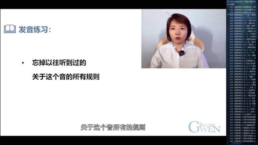 【Gwen发音六合一】音标+语调+自然拼读+影子跟读+答疑纠音，百度网盘(14.17G)