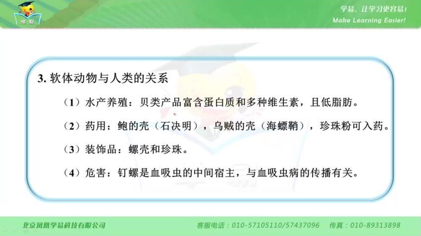 学科网名师微课堂初中八年级生物教学视频（初二），百度网盘(654.84M)