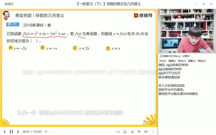 2022高三猿辅导数学孙明杰a+班秋季班，百度网盘(25.53G)