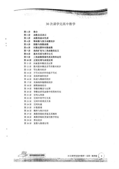 60课时学完高中数学讲义 