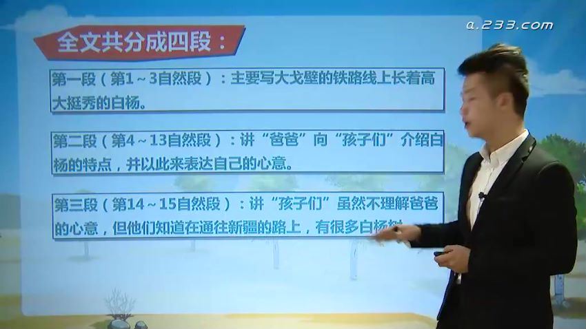 233网校人教版小学五年级语文下册（程老师65讲）（高清视频），百度网盘(5.45G)