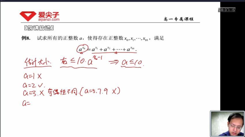 高一数学秋季专属课程 (5.61G)