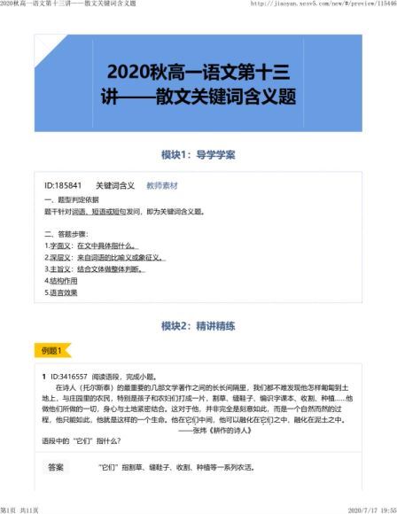 【2020秋-核心方法】高一语文直播班郑会英【完结】，网盘下载(6.60G)