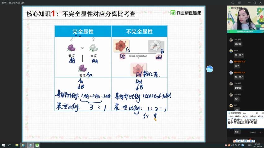 【2021春】高一生物尖端班（杨雪）13，百度网盘(9.76G)