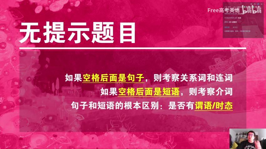 2022高三b站陶然FREE高考英语，百度网盘(55.61G)