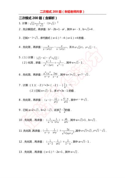 2019朱韬初一数学直播目标班(春暑秋寒全套) 