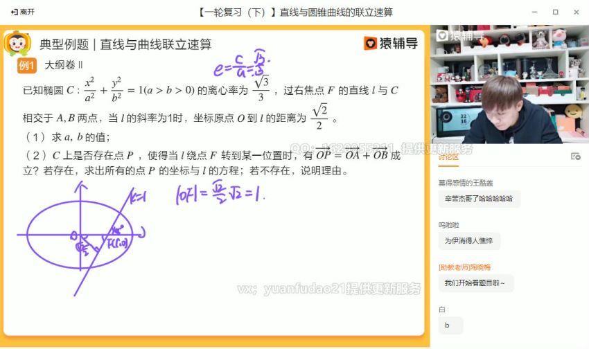 孙明杰高三备考2021数学秋季班 (24.83G)