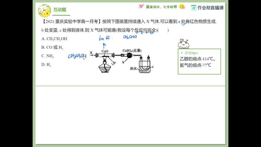 2022高二作业帮化学王瑾高二资料【堇堇】，百度网盘(8.79G)