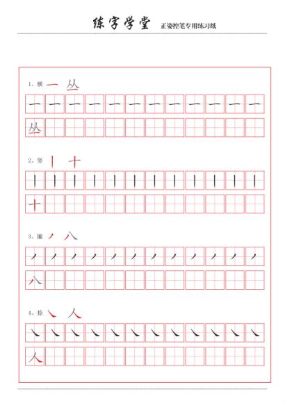 儿童正姿控笔练习字帖 