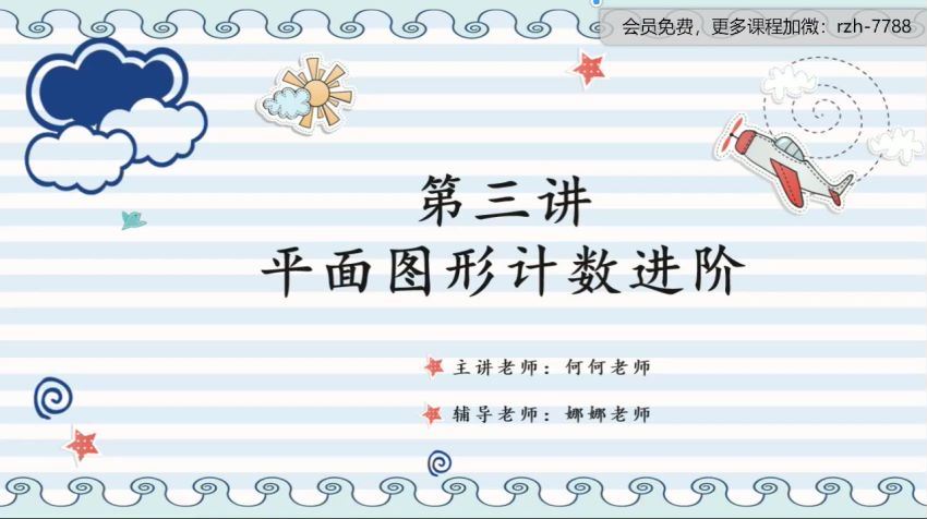 何俞霖2020年秋季培优二年级数学勤思班 (16.12G)
