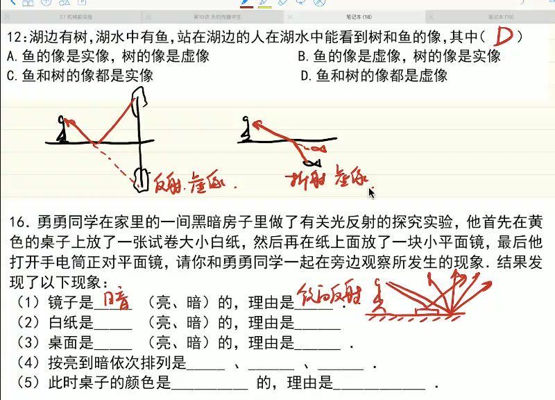 李永乐美提课堂初二物理秋季班 (3.29G)